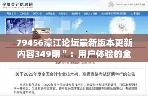 79456濠江论坛最新版本更新内容349期":用户体验的全面提升