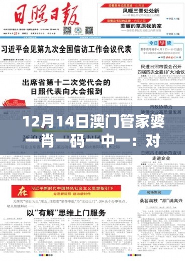 12月14日澳门管家婆一肖一码一中一:对趋势洞察的精准把握