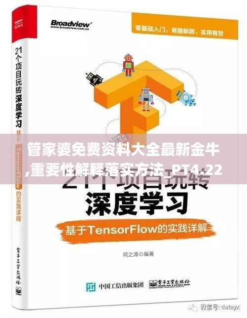 管家婆免费资料大全最新金牛,重要性解释落实方法_PT4.222
