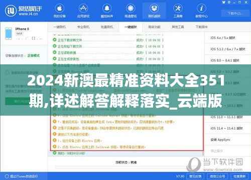 2024新澳最精准资料大全351期,详述解答解释落实_云端版9.195