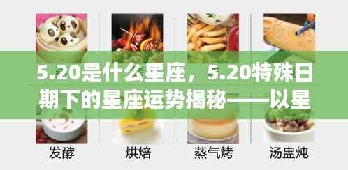 20星座运势揭秘,星座性格解读未来走向