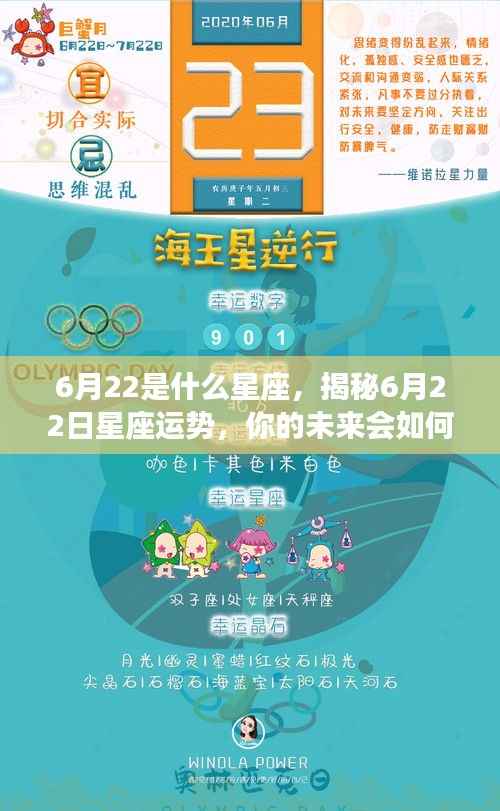 揭秘6月22日星座运势,未来命运走向如何?