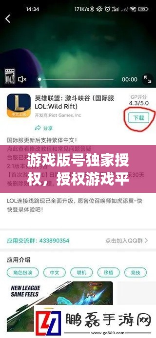 游戏版号独家授权，授权游戏平台 